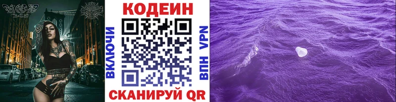 купить наркотики цена  Черноголовка  Codein напиток Lean (лин) 